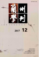 蘭州學刊