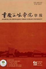 重慶三峽學院學報