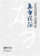 東方論壇：青島大學學報