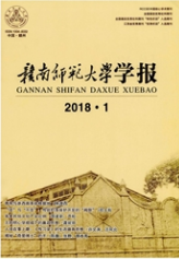 贛南師范大學學報