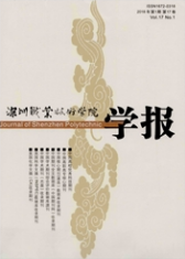 深圳職業技術學院學報