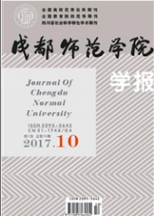 成都師范學院學報