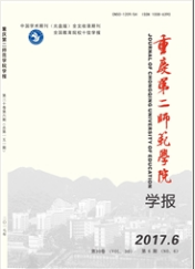 重慶第二師范學院學報