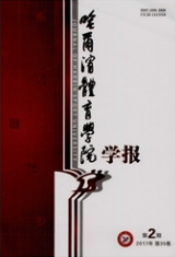 哈爾濱體育學院學報