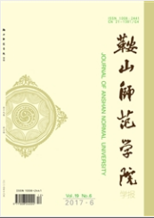 鞍山師范學院學報