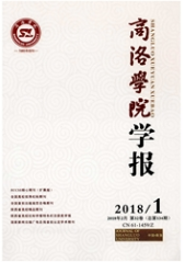 商洛學院學報