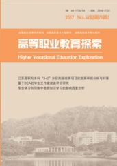 高等職業教育探索