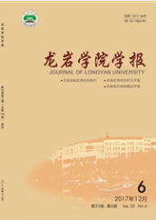 龍巖學院學報