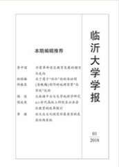 臨沂大學學報