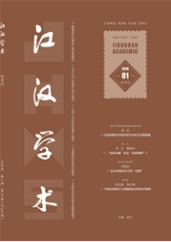 江漢學術