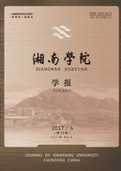 湖南學院學報