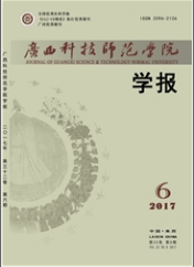 廣西科技示范學院學報