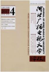河北廣播電視大學學報