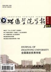 昭通學院學報