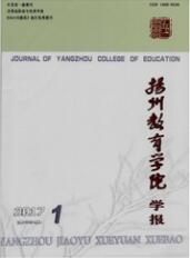 揚州教育學院學報