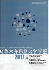 烏魯木齊職業大學學報