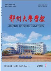 鄂州大學學報