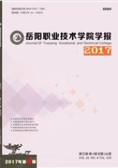 岳陽職業技術學院學報