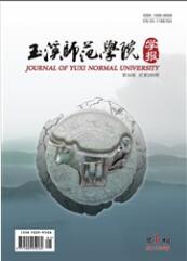 玉溪師范學院學報