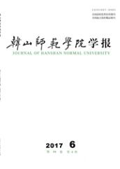 韓山師范學(xué)院學(xué)報(bào)