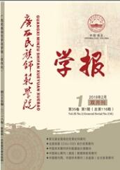 廣西民族師范學院學報