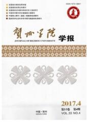 賀州學(xué)院學(xué)報(bào)