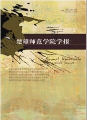 楚雄師范學院學報