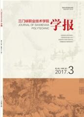 三門峽職業技術學院學報