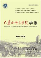 六盤水師范學院學報