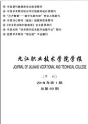 九江職業技術學院學報