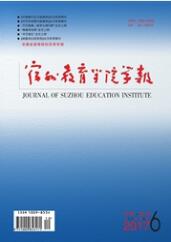宿州教育學院學報