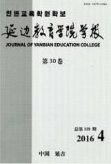 延邊教育學院學報