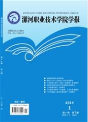 漯河職業技術學院學報