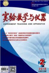 實驗教學與儀器