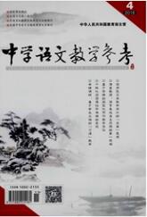 中學(xué)語文教學(xué)參考