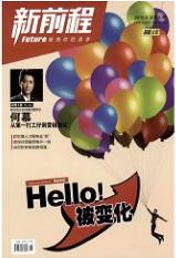 新前程