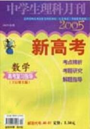 中學生理科月刊