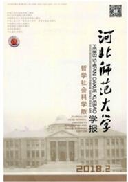 河北師范大學學報