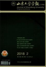 山東大學學報：工學版