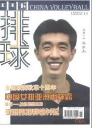 排球