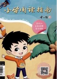 小學閱讀指南