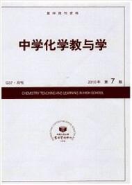 中學化學教與學