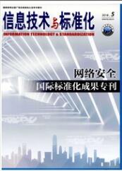 信息技術與保準化