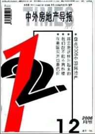 中外房地產(chǎn)導(dǎo)報(bào)