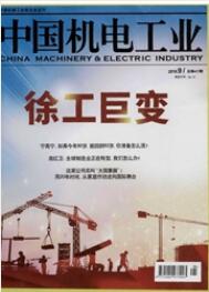中國(guó)機(jī)電工業(yè)