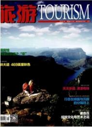 旅游