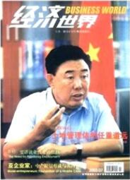 經濟世界