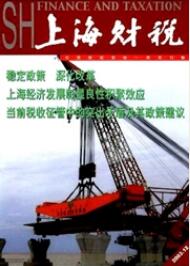上海財稅