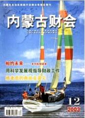 內(nèi)蒙古財(cái)會(huì)