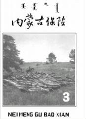 內(nèi)蒙古保險